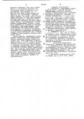 Гидромолот (патент 962456)