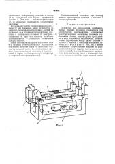 Устройство для изготовления комбинированных изделий (патент 461468)