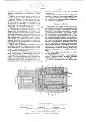 Инструмент для гидростатического экструдирования полых изделий (патент 579060)