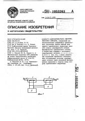 Формирователь однополосного сигнала (патент 1053263)
