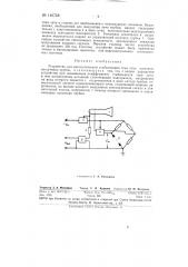 Устройство для автоматической стабилизации тока луча электронно-лучевых трубок (патент 146768)