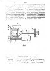 Устройство для изготовления кольцевых полимерных изделий (патент 1776566)