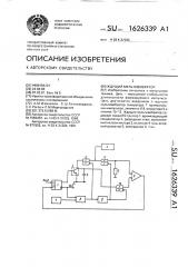 Ждущий мультивибратор (патент 1626339)