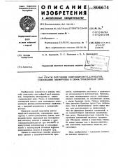 Способ получения олигоэфир(мет)-акрилатов,содержащих оксигруппыи симм.-триазиновый цикл (патент 806674)