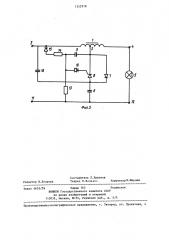 Устройство для зажигания газоразрядной лампы (патент 1252978)