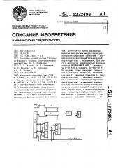 Широтно-импульсный модулятор (патент 1272493)