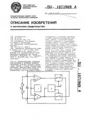 Преобразователь отношения сопротивлений в интервал времени (патент 1071969)