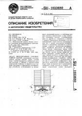 Многоэтажное сейсмостойкое здание (патент 1033680)
