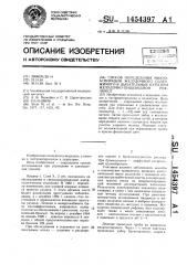 Способ определения микроаспирации желудочного содержимого в дыхательные пути при желудочно-пищеводном рефлексе (патент 1454397)