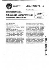 Пусковое устройство для автоматического ввода резервного питания потребителей электроэнергии (патент 1064374)