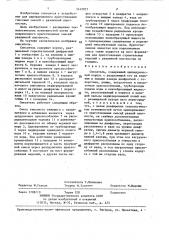 Смеситель (патент 1412977)