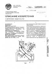 Гидравлический грохот тонкого грохочения (патент 1695995)
