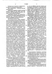 Способ получения феррохрома и устройство для его осуществления (патент 1713440)