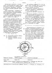 Предохранительное устройство (патент 1569494)