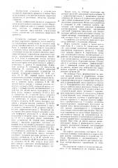 Устройство для контроля сварочного процесса (патент 1399037)