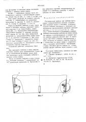 Регулируемый шаблон для набивки футеровки сталеразливочных ковшей (патент 551120)