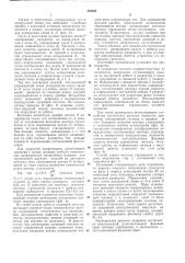 Устройство для фотоследящего копирования (патент 394821)