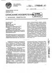 Устройство однократного автоматического повторного включения выключателя (патент 1798848)