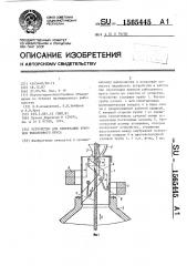 Устройство для ориентации крючков рыболовного яруса (патент 1565445)