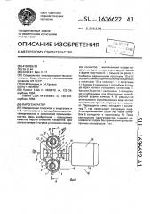 Парогенератор (патент 1636622)