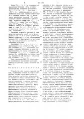 Устройство для решения краевых задач (патент 1317451)
