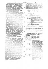 Способ испытания материалов на усталость при поперечном изгибе (патент 1231429)
