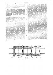 Тележка для транспортировки металлургических ковшей (патент 1197898)