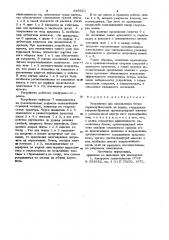 Устройство для измельчения ботвы корнеклубнеплодов на корню (патент 948321)