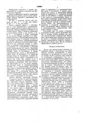 Долото для вращательного бурения (патент 1620588)