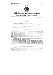 Патент ссср  79329 (патент 79329)