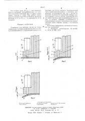 Устройство для выборки листов из стопы (патент 589187)