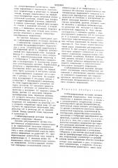 Стабилизированный источник питания (патент 902004)