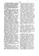 Устройство для образования уширений (патент 1139822)