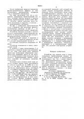 Устройство для аэрации воды в ванне (патент 982691)