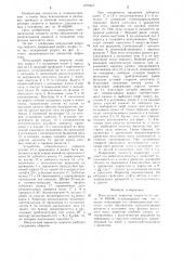 Импульсный вариатор скорости (патент 1270457)