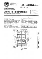 Автономный кондиционер (патент 1541464)