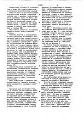 Кассета для изготовления железобетонных изделий (патент 1101352)