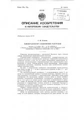 Хоппер-дозатор секционной разгрузки (патент 151371)