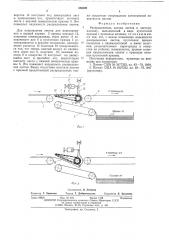 Распределитель потока листов к листоукладчику (патент 556081)