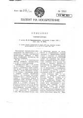 Терморегулятор (патент 2553)