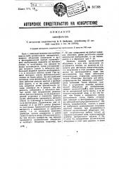 Светофильтр (патент 31768)