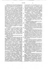Устройство для поиска неисправностей (патент 1751722)