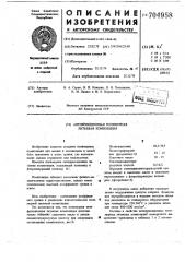 Антифрикционная полимерная литьевая композиция (патент 704958)