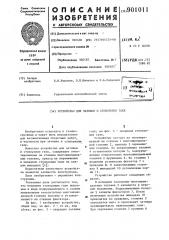 Устройство для затяжки и стопорения гаек (патент 901011)