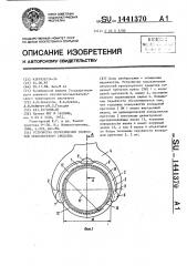 Устройство переключения скоростей транспортного средства (патент 1441370)