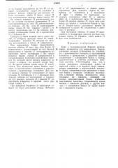 Телескопической башней (патент 270972)