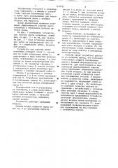 Устройство для очистки ленты конвейера (патент 1199723)