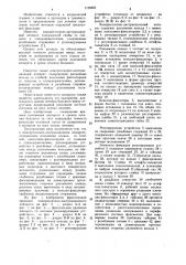 Компрессионно-дистракционный аппарат кирсанова в.и. (патент 1136805)