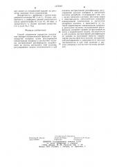 Способ управления процессом разделения изопрен- изоамиленовой фракции (патент 1276349)