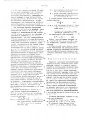 Манометр (патент 587348)